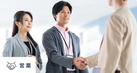 営業